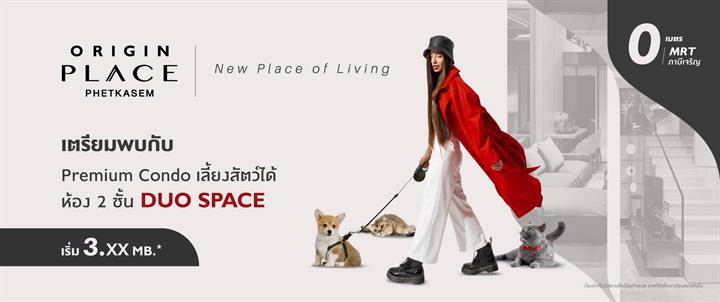ออริจิ้น เพลส เพชรเกษม