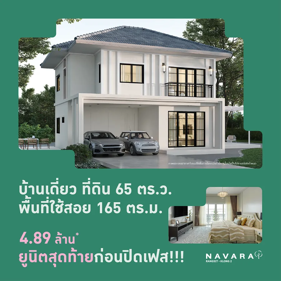 รวมบ้านย่านรังสิต-ปทุมธานี ที่อยู่อาศัยขนาดใหญ่โซนเหนือ สิ่งอำนวยความสะดวกครบ