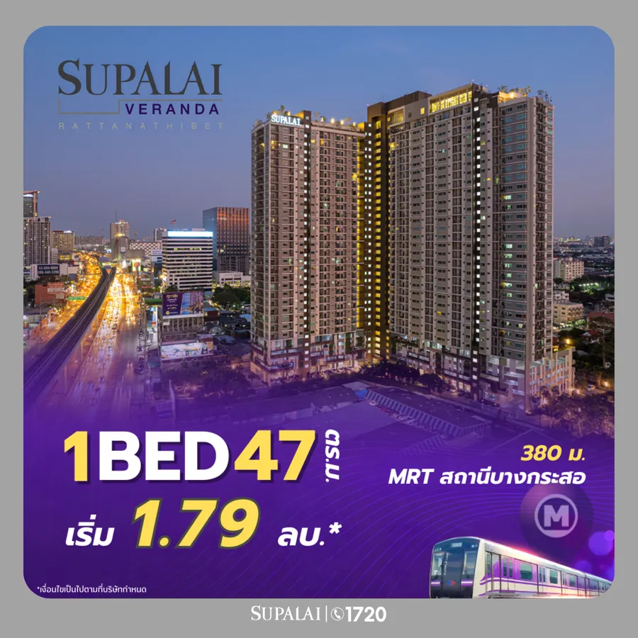 รวมคอนโดใหม่ติด ถ.รัตนาธิเบศร์ ใกล้รถไฟฟ้าสายสีม่วง ทำเลดี จ.นนทบุรี