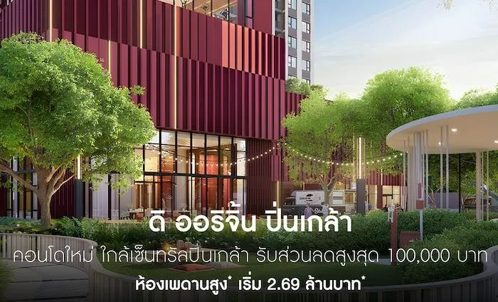 รวมคอนโดใหม่ใกล้ ถ.ราชพฤกษ์ ทำเลดีฝั่งธนบุรี เชื่อมต่อรถไฟฟ้าได้สะดวก รวมคอนโดใหม่ใกล้ ถ.ราชพฤกษ์ ทำเลดีฝั่งธนบุรี เชื่อมต่อรถไฟฟ้าได้สะดวก
