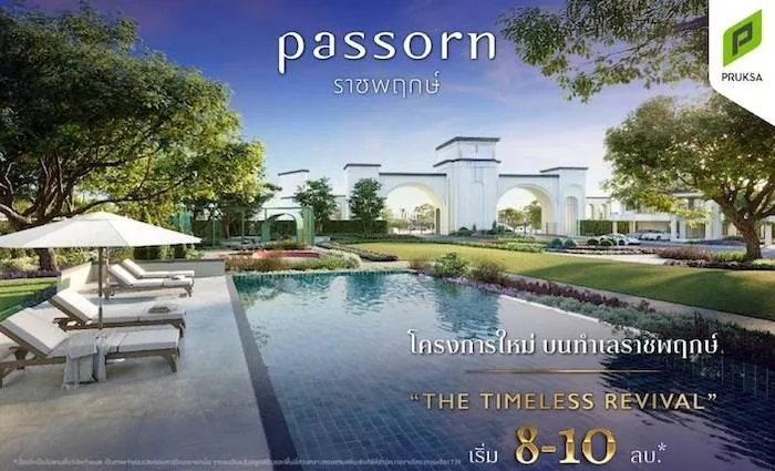 รวมบ้านใหม่ย่านราชพฤกษ์ ทำเลที่อยู่อาศัยชั้นดีของ จ.นนทบุรี