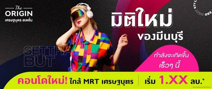 รวมคอนโดใหม่ ใกล้รถไฟฟ้าสายสีชมพู แคราย - มีนบุรี