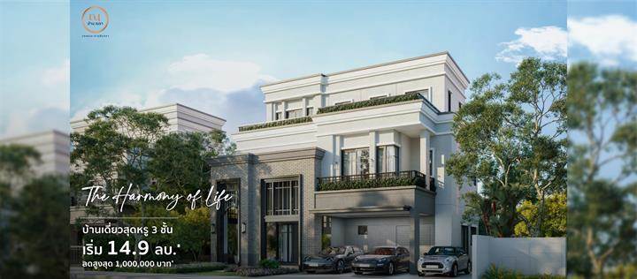 รวมโครงการบ้านและคอนโดย่านรามอินทรา บ้านและคอนโดดีไซน์สวย มีบ้านและคอนโดให้เลือกหลากหลายสไตล์