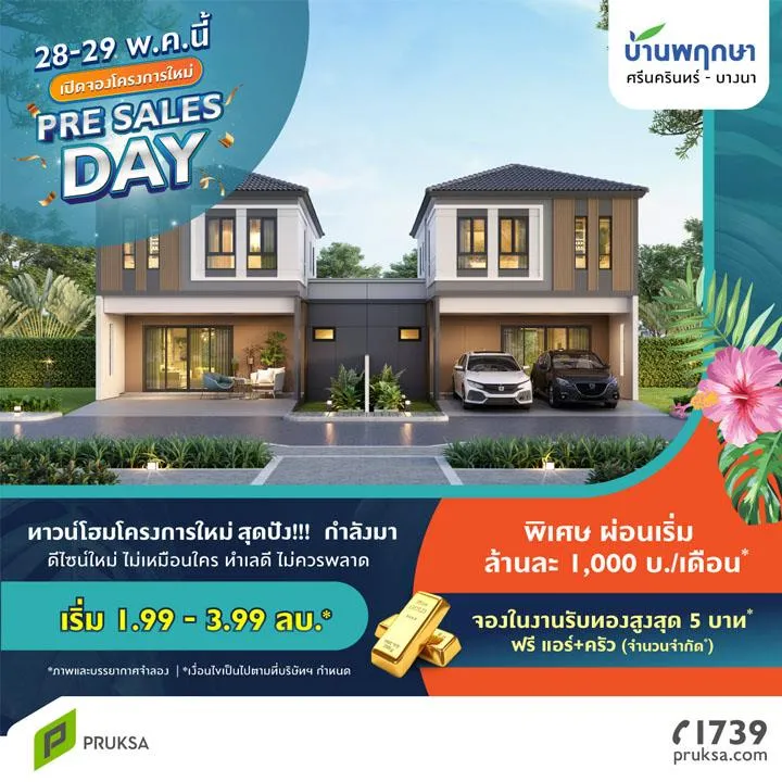 รวมบ้านโครงการใหม่ย่านศรีนครินทร์ ถนนใหญ่สายสำคัญ แนวรถไฟฟ้าสายสีเหลือง รวมบ้านโครงการใหม่ย่านศรีนครินทร์ ถนนใหญ่สายสำคัญ แนวรถไฟฟ้าสายสีเหลือง