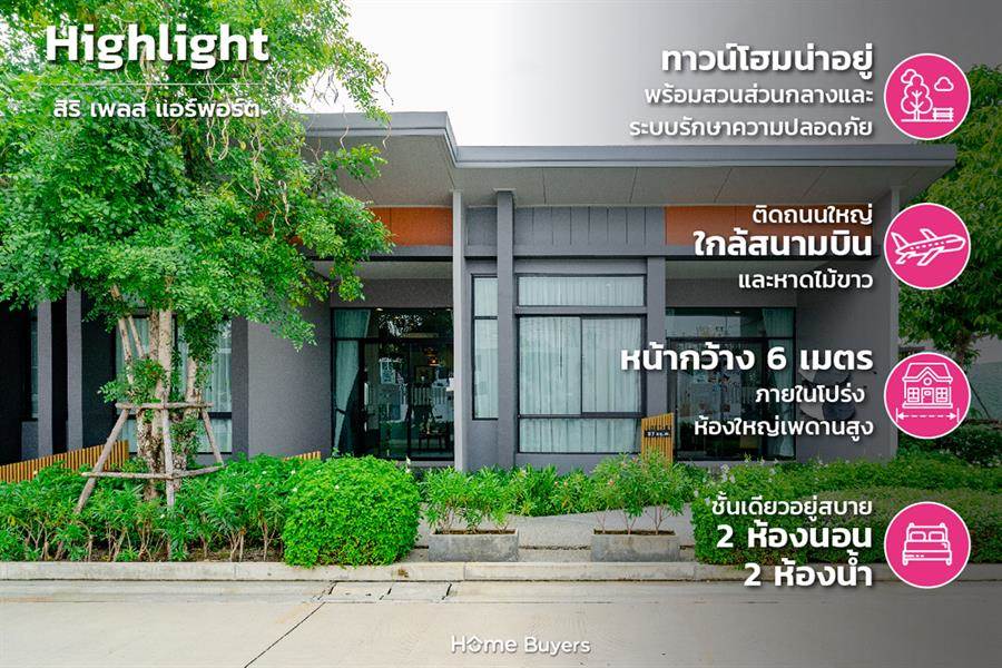 รีวิวทาวน์โฮมสิริ เพลส แอร์พอร์ต ทาวน์โฮมน่าอยู่ ทำเลศักยภาพโซนสนามบินภูเก็ต ราคาเบาๆ เพียง 2 ล. รีวิวทาวน์โฮมสิริ เพลส แอร์พอร์ต ทาวน์โฮมน่าอยู่ ทำเลศักยภาพโซนสนามบินภูเก็ต ราคาเบาๆ เพียง 2 ล.