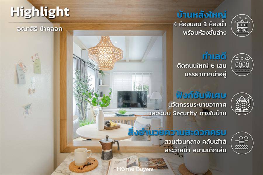 รีวิวบ้านอณาสิริ ป่าคลอก บ้านสไตล์อังกฤษ ในบรรยากาศชวนหลงรัก ฟังก์ชันดีมีห้องนอนล่าง เริ่ม 5-8 ล้าน รีวิวบ้านอณาสิริ ป่าคลอก บ้านสไตล์อังกฤษ ในบรรยากาศชวนหลงรัก ฟังก์ชันดีมีห้องนอนล่าง เริ่ม 5-8 ล้าน