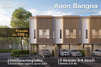 รีวิวทาวน์โฮม อุ่น บางนา กม.26 ทาวน์โฮมมาตรฐานใหม่ สานต่อปรัชญาในการออกแบบ Living Beyond Possibility ของคัลเลอร์ ดีเวลลอปเม้นท์ คิดครบ ให้คุณ “อยู่สบาย อุ่นกาย อุ่นใจ”