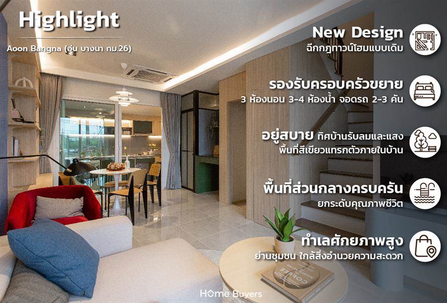 รีวิวทาวน์โฮม อุ่น บางนา กม.26 ทาวน์โฮมมาตรฐานใหม่ สานต่อปรัชญาในการออกแบบ Living Beyond Possibility ของคัลเลอร์ ดีเวลลอปเม้นท์ คิดครบ ให้คุณ “อยู่สบาย อุ่นกาย อุ่นใจ” รีวิวทาวน์โฮม อุ่น บางนา กม.26 ทาวน์โฮมมาตรฐานใหม่ สานต่อปรัชญาในการออกแบบ Living Beyond Possibility ของคัลเลอร์ ดีเวลลอปเม้นท์ คิดครบ ให้คุณ “อยู่สบาย อุ่นกาย อุ่นใจ”