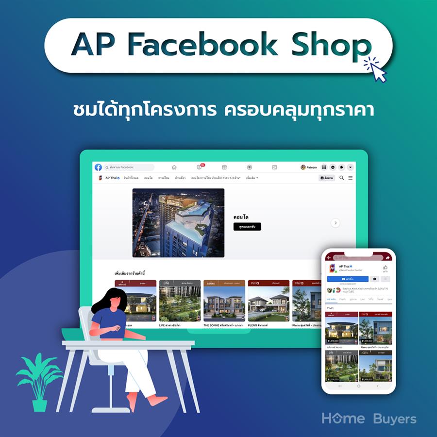 #APChomChatChoose ทางเลือกดีๆ ในการตามหาบ้านใหม่ช่วงล็อกดาวน์จาก AP #APChomChatChoose ทางเลือกดีๆ ในการตามหาบ้านใหม่ช่วงล็อกดาวน์จาก AP