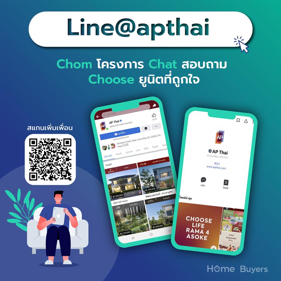 #APChomChatChoose ทางเลือกดีๆ ในการตามหาบ้านใหม่ช่วงล็อกดาวน์จาก AP #APChomChatChoose ทางเลือกดีๆ ในการตามหาบ้านใหม่ช่วงล็อกดาวน์จาก AP
