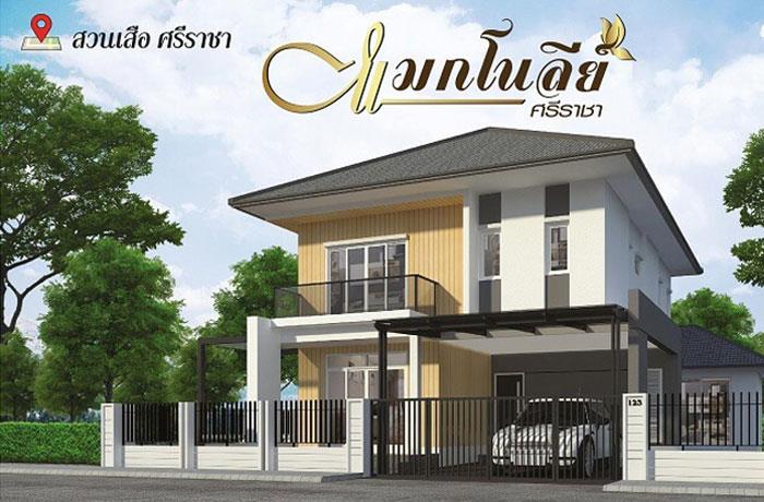 รวมบ้าน ใกล้ย่านสถานีรถไฟชุมทางศรีราชา ทำเลดีในจังหวัดชลบุรี ใกล้กับห้างสรรพสินค้า และแหล่งท่องเที่ยว