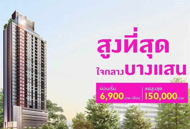 รวมคอนโดใหม่ใกล้ ม.บูรพา ทำเลตอบโจทย์การอยู่อาศัยและลงทุนในเมืองบางแสน