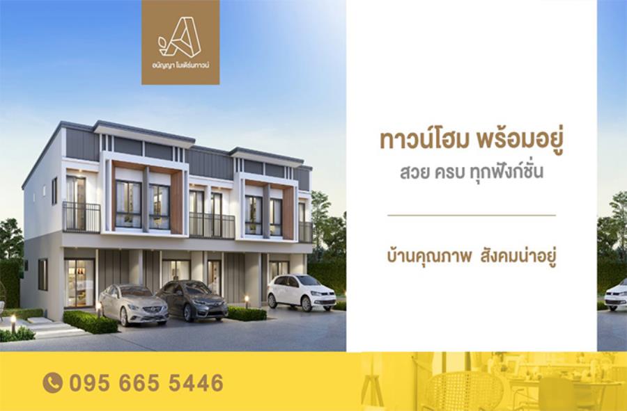 รวมบ้านใกล้สนามบินบางพระ ทำเลศักยภาพสูงในจังหวัดชลบุรี