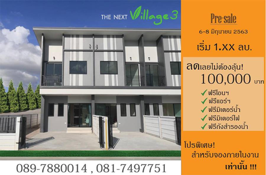 รวมบ้าน แกลง จังหวัดระยอง ทำเลดี เดินทางสะดวก