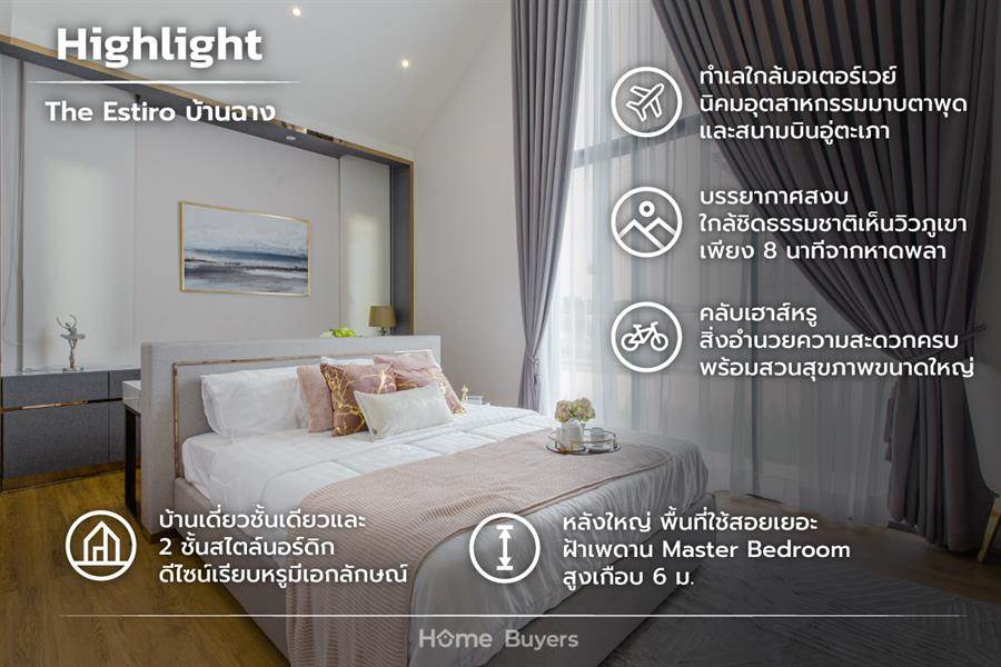 รีวิวบ้านเดี่ยว The Estiro บ้านฉาง จ.ระยอง บ้านเดี่ยว 1-2 ชั้นสไตล์นอร์ดิก หรูหรา หลังใหญ่ ใกล้มอเตอร์เวย์ แหล่งงาน และสนามบิน