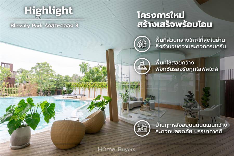 รีวิวทาวน์โฮมและบ้านแฝด เบล็สซิตี้ พาร์ค รังสิต-คลอง 3 บ้านสร้างเสร็จพร้อมอยู่ หลังใหญ่ฟังก์ชันครบ บรรยากาศดี ส่วนกลางใหญ่สุดในย่าน เริ่มเพียง 2 ล้านนิดๆ รีวิวทาวน์โฮมและบ้านแฝด เบล็สซิตี้ พาร์ค รังสิต-คลอง 3 บ้านสร้างเสร็จพร้อมอยู่ หลังใหญ่ฟังก์ชันครบ บรรยากาศดี ส่วนกลางใหญ่สุดในย่าน เริ่มเพียง 2 ล้านนิดๆ