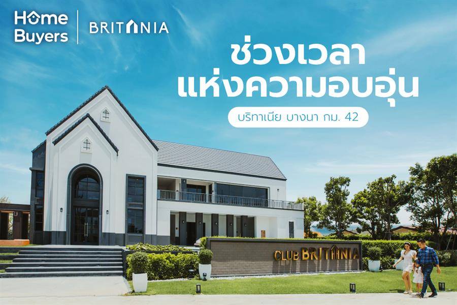 รีวิวบ้าน บริทาเนีย บางนา กม.42 ช่วงเวลาแห่งความอบอุ่น ผ่านสถาปัตยกรรมโดดเด่น ออกแบบสไตล์ Modern British รีวิวบ้าน บริทาเนีย บางนา กม.42 ช่วงเวลาแห่งความอบอุ่น ผ่านสถาปัตยกรรมโดดเด่น ออกแบบสไตล์ Modern British