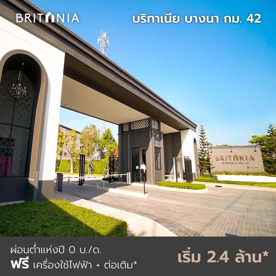 รีวิวบ้าน บริทาเนีย บางนา กม.42 ช่วงเวลาแห่งความอบอุ่น ผ่านสถาปัตยกรรมโดดเด่น ออกแบบสไตล์ Modern British รีวิวบ้าน บริทาเนีย บางนา กม.42 ช่วงเวลาแห่งความอบอุ่น ผ่านสถาปัตยกรรมโดดเด่น ออกแบบสไตล์ Modern British