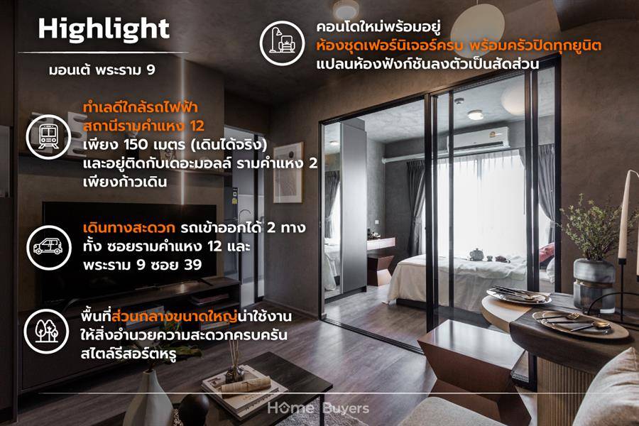รีวิวคอนโด มอนเต้ พระราม 9 คอนโดใหม่ใกล้รถไฟฟ้ารามคำแหง 12 ห้องแต่งครบฟังก์ชันลงตัว ส่วนกลางใหญ่สไตล์รีสอร์ตหรู รีวิวคอนโด มอนเต้ พระราม 9 คอนโดใหม่ใกล้รถไฟฟ้ารามคำแหง 12 ห้องแต่งครบฟังก์ชันลงตัว ส่วนกลางใหญ่สไตล์รีสอร์ตหรู