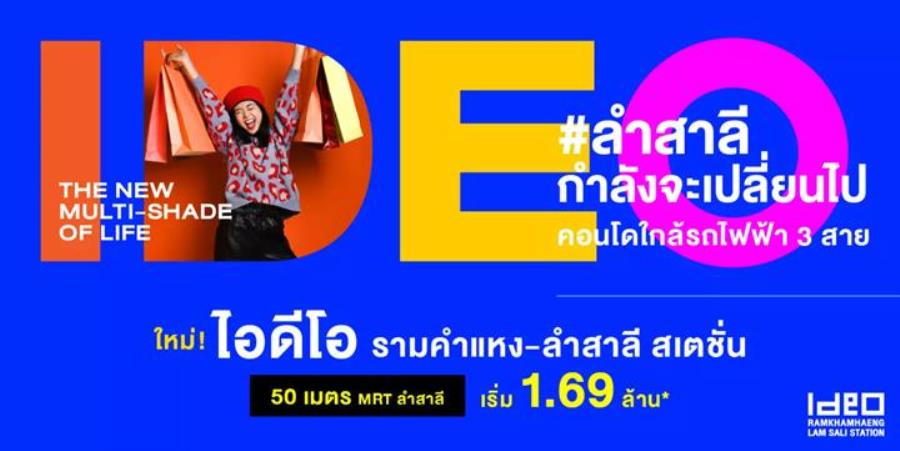 รวมคอนโดย่านบางกะปิ ราคาไม่เกิน 2 ล้าน