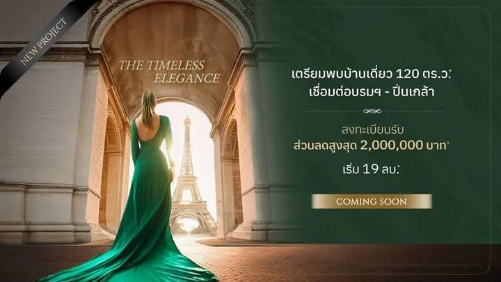 รวมบ้านเดี่ยวสุดหรูในกรุงเทพ บ้านระดับ Luxury - Super Luxury หลากหลายสไตล์ บนทำเลใกล้ใจกลางเมือง