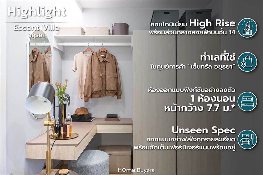 รีวิวคอนโด เอสเซ็นท์ วิลล์ อยุธยา คอนโดทำเลในศูนย์การค้าแห่งแรกในอยุธยา รีวิวคอนโด เอสเซ็นท์ วิลล์ อยุธยา คอนโดทำเลในศูนย์การค้าแห่งแรกในอยุธยา