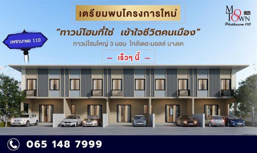 รวมบ้านใกล้มหาวิทยาลัยกรุงเทพธนบุรี