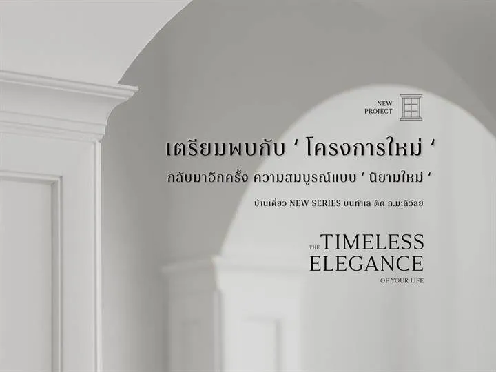 รวมบ้าน ทาวน์โฮม คอนโดเปิดใหม่ ปี 2568 รวมบ้าน ทาวน์โฮม คอนโดเปิดใหม่ ปี 2568