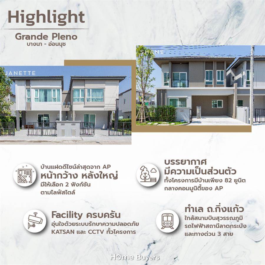 รีวิวบ้านแฝด แกรนด์ พลีโน่ บางนา - อ่อนนุช ยูนิตน้อย ดีไซน์ใหม่ ใกล้สุวรรณภูมิ รีวิวบ้านแฝด แกรนด์ พลีโน่ บางนา - อ่อนนุช ยูนิตน้อย ดีไซน์ใหม่ ใกล้สุวรรณภูมิ