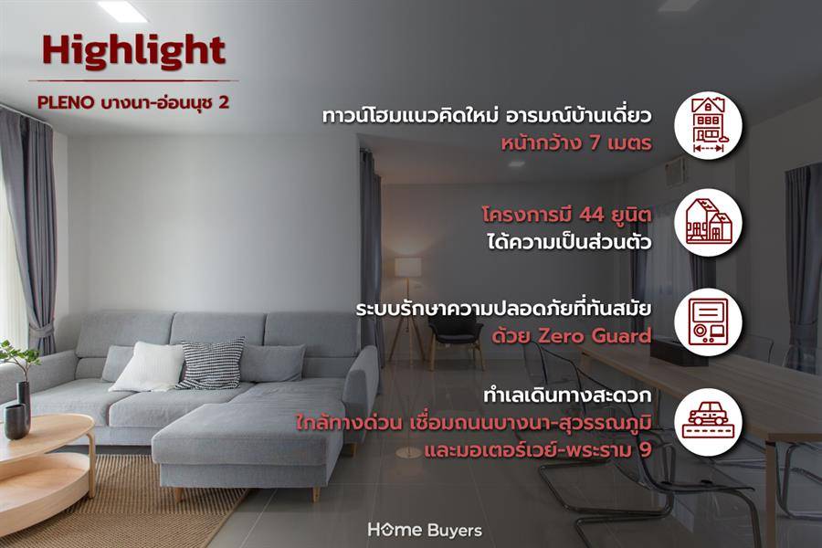 รีวิวทาวน์โฮม พลีโน่ บางนา-อ่อนนุช 2 บ้านแนวคิดใหม่ ใหญ่ อารมณ์บ้านเดี่ยว รีวิวทาวน์โฮม พลีโน่ บางนา-อ่อนนุช 2 บ้านแนวคิดใหม่ ใหญ่ อารมณ์บ้านเดี่ยว