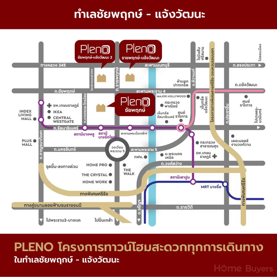 PLENO บ้านหลังแรกที่ดีที่สุด 3 ทำเลโซนชัยพฤกษ์ - แจ้งวัฒนะ