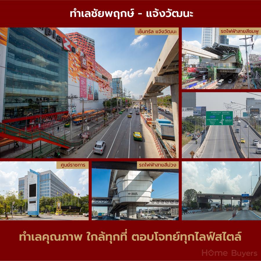 PLENO บ้านหลังแรกที่ดีที่สุด 3 ทำเลโซนชัยพฤกษ์ - แจ้งวัฒนะ