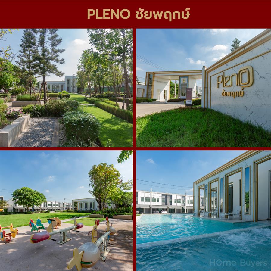PLENO บ้านหลังแรกที่ดีที่สุด 3 ทำเลโซนชัยพฤกษ์ - แจ้งวัฒนะ