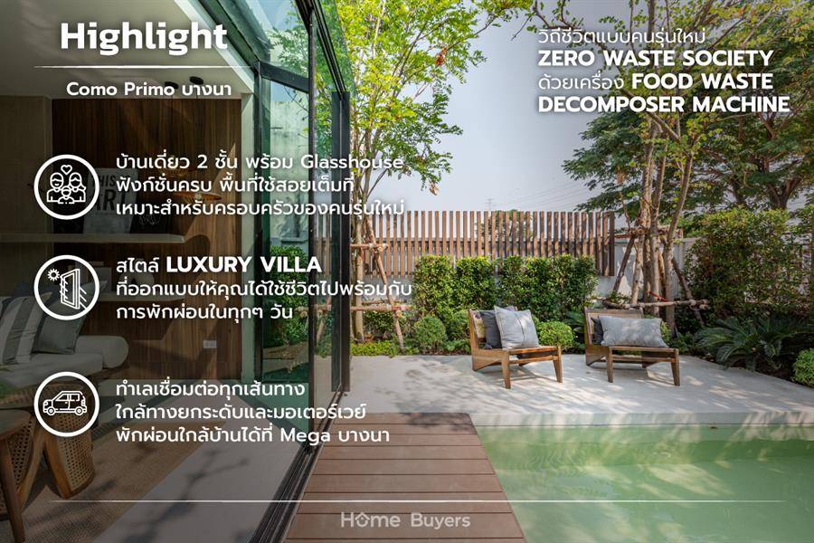 รีวิวบ้านเดี่ยว โคโม่ พรีโม่ บางนา บ้านเดี่ยว 2 ชั้นสไตล์ Luxury Villa รีวิวบ้านเดี่ยว โคโม่ พรีโม่ บางนา บ้านเดี่ยว 2 ชั้นสไตล์ Luxury Villa