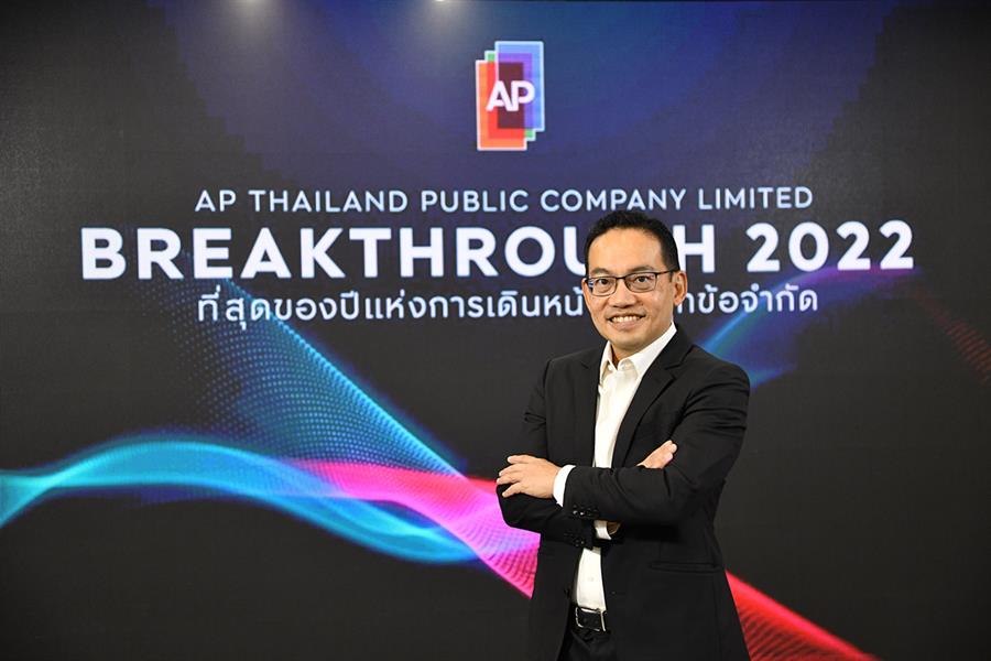 สุดในทุกมิติกับ เอพี ไทยเลนด์ ปี 65 กับ 65 โครงการใหม่ มูลค่า 78,000 ล้าน
