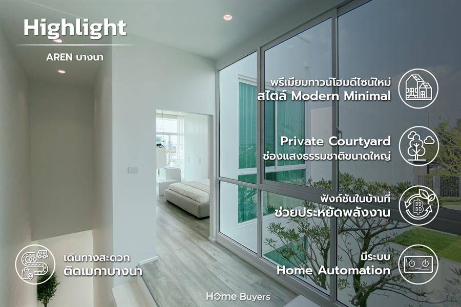 รีวิวพรีเมียมทาวน์โฮม AREN บางนา หลังใหม่ที่มินิมอลขั้นสุด ด้วยสไตล์ Modern Minimal