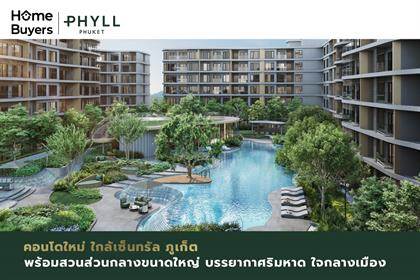 รีวิวคอนโด ฟีล ภูเก็ต คอนโดใหม่ ชีวิตริมหาด ใจกลางเมืองภูเก็ต