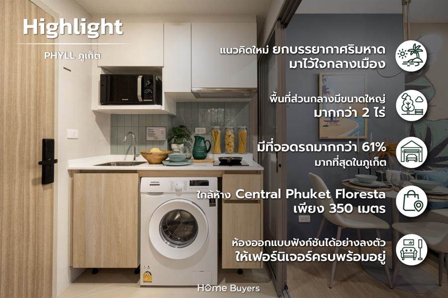 รีวิวคอนโด ฟีล ภูเก็ต คอนโดใหม่ ชีวิตริมหาด ใจกลางเมืองภูเก็ต รีวิวคอนโด ฟีล ภูเก็ต คอนโดใหม่ ชีวิตริมหาด ใจกลางเมืองภูเก็ต