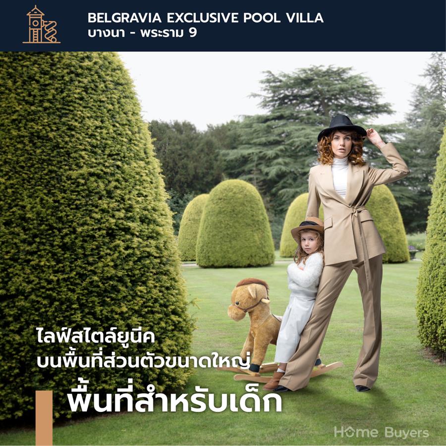 Belgravia Exclusive Pool Villa บางนา - พระราม 9 บ้านบรรยากาศรีสอร์ทที่สุดความเป็นส่วนตัว ทำเลเชื่อมต่อชีวิตในเมือง