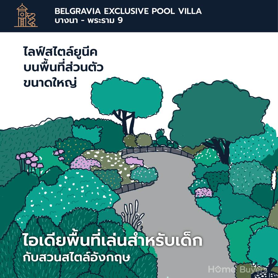 Belgravia Exclusive Pool Villa บางนา - พระราม 9 บ้านบรรยากาศรีสอร์ทที่สุดความเป็นส่วนตัว ทำเลเชื่อมต่อชีวิตในเมือง