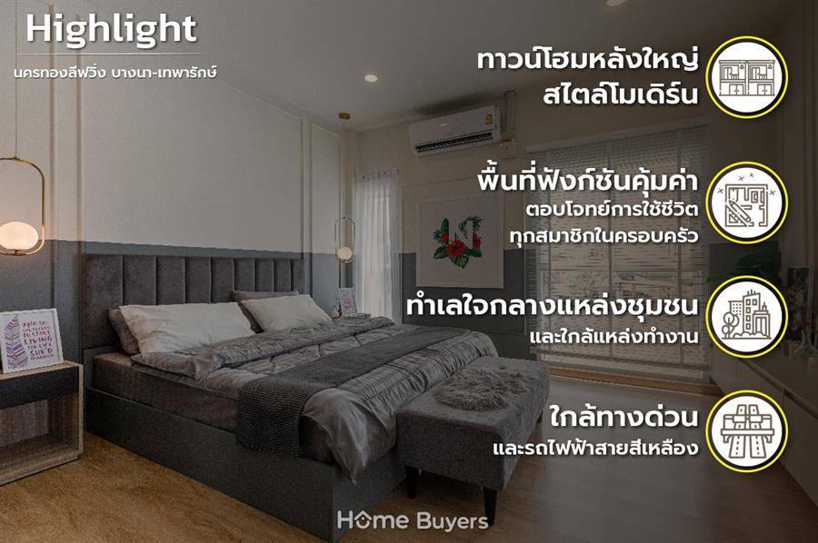  รีวิวทาวน์โฮม นครทองลีฟวิ่ง บางนา-เทพารักษ์ บ้านกว้าง ฟังก์ชันคุ้ม สไตล์โมเดิร์น