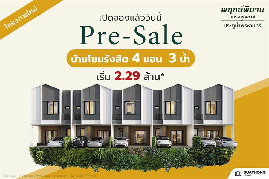 รวมคอนโดในจังหวัดปทุมธานี คอนโดสวย ทำเลดี