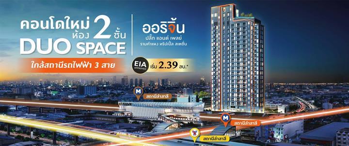 รวมคอนโด ใกล้มหาวิทยาลัยเกษมบัณฑิต ร่มเกล้า