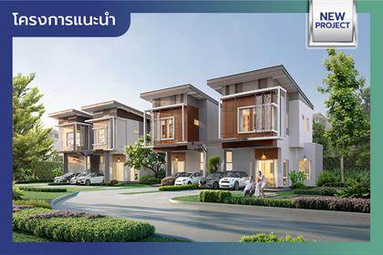 พรีวิวบ้าน เลอ นีโอ ไพร์ม เลคไซด์ บางนา-เทพารักษ์ 