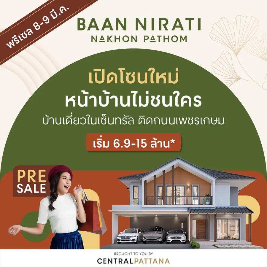 รวมโครงการ Presale - Grand Opening บ้าน - คอนโด รายเดือน ปี 2568 รวมโครงการ Presale - Grand Opening บ้าน - คอนโด รายเดือน ปี 2568