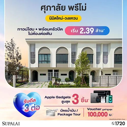 รวมโครงการ Presale - Grand Opening บ้าน - คอนโด รายเดือน ปี 2568 รวมโครงการ Presale - Grand Opening บ้าน - คอนโด รายเดือน ปี 2568