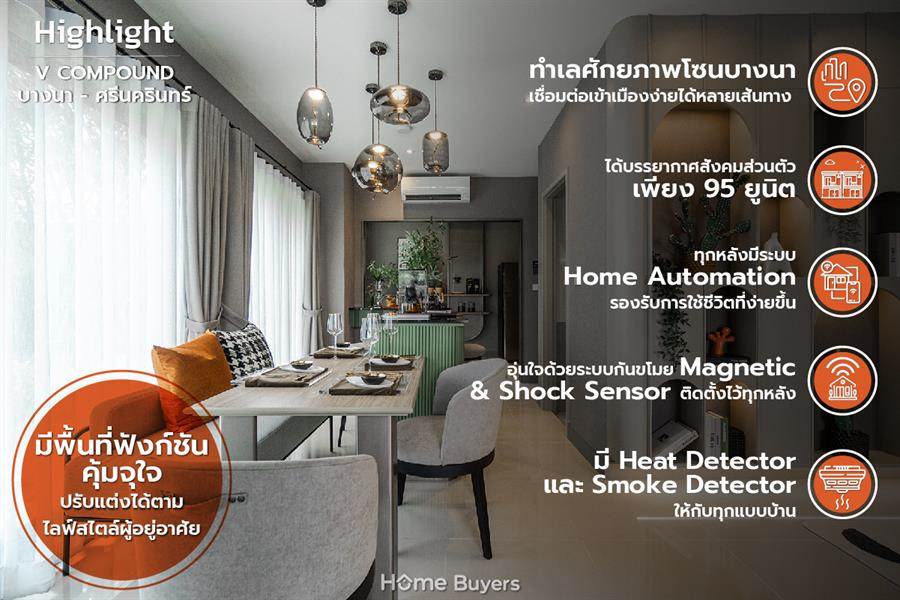 รีวิวบ้าน V COMPOUND บางนา-ศรีนครินทร์ อยู่บนทำเลศักยภาพ สังคมส่วนตัว 95 ยูนิต