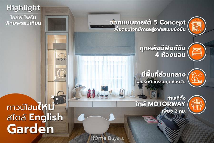 รีวิวทาวน์โฮม ไอลีฟ ไพร์ม พัทยา-จอมเทียน ตอบโจทย์ความต้องการของทุกครอบครัว