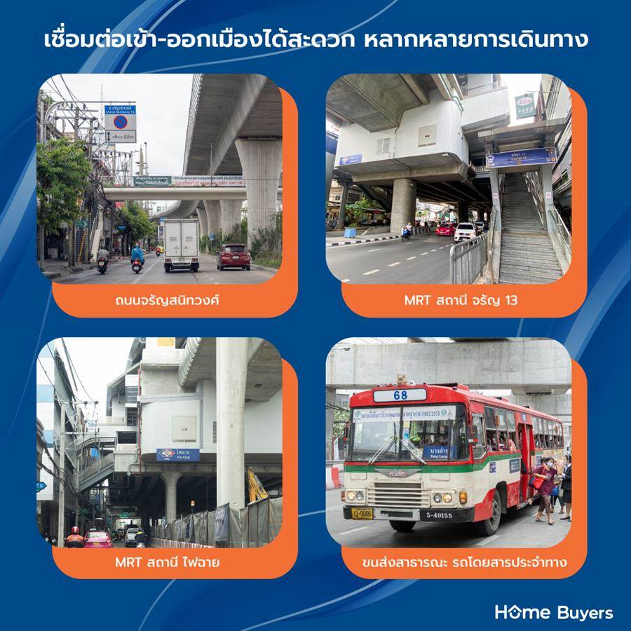 ลุมพินี วิลล์ จรัญ-ไฟฉาย ห้องใหญ่ สะดวกสบายในการใช้ชีวิต ติดถนนใหญ่ ใกล้ MRT