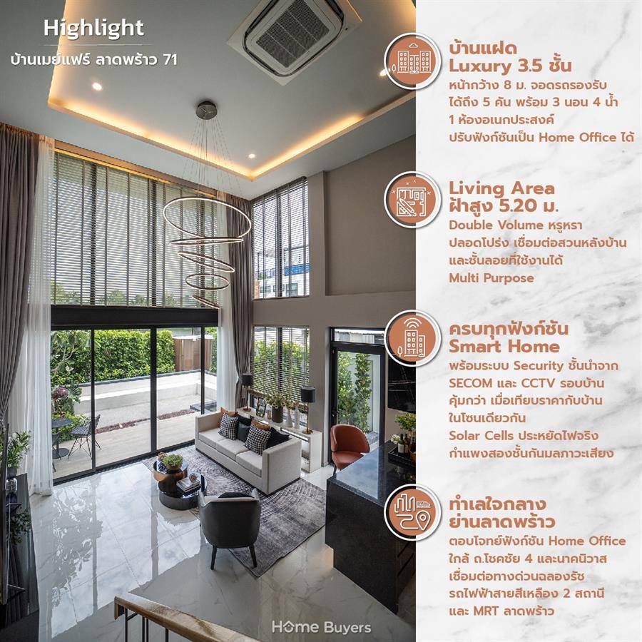 รีวิวบ้านแฝด บ้านเมย์แฟร์ ลาดพร้าว 71 สูง 3.5 ชั้น หน้ากว้าง 8 ม. ทำเลใจกลางย่านลาดพร้าว
